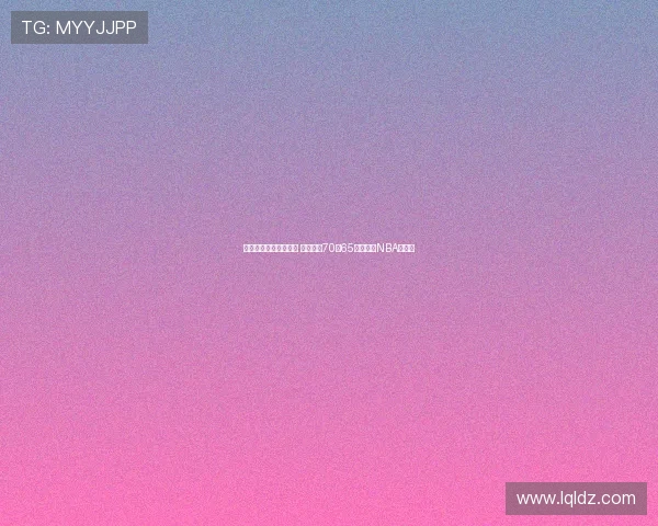 坎宁安抱怨漏判吃技犯 活塞半场70比65领先湖人NBA常规赛